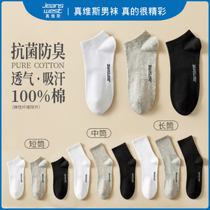 真维斯袜子男士中筒袜100%纯棉抗菌防臭吸汗春秋季黑色短袜长筒袜