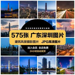 广东深圳旅游风景照片摄影JPG高清图片杂志画册海报美工设计素材