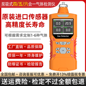 泵吸式防爆四五六合一气体检测仪有限空间有毒有害浓度探测报警器
