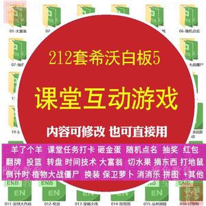 希沃白板5课堂互动游戏趣味拆红包刮卡奖励模板动画制作培训教程