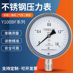 304全不锈钢压力表Y60BF防腐防锈Y100BF水压表气压表高温表耐震