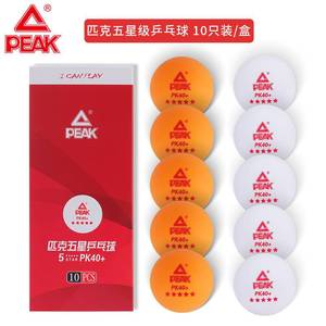 PEAK匹克五星乒乓球ABS新材料网正品比赛专业用球PK40+有缝白色黄