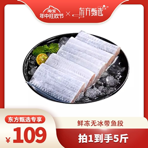【年中狂欢节】鲜冻带鱼段 新鲜冷冻海鲜水产 500g*5袋
