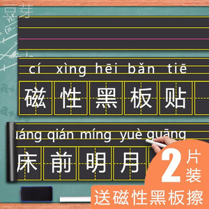 用磁性号大田字格语文一年级教具10格教师拼音十字字黑板教师贴