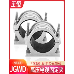 铝合金电缆固定夹具JGWD-3线缆夹卡扣带底座单芯钢性高压电缆抱箍