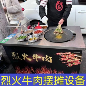烈火牛肉设备专用铁板商用创业摆摊户外烤盘网红同款燃气烧烤炉子