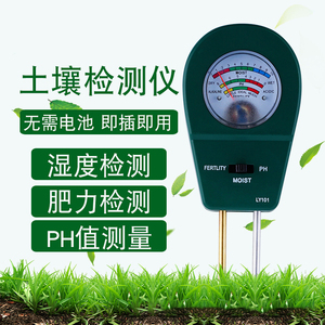 土壤湿度检测仪养花草园艺泥土肥沃氮磷钾肥料养分水分土壤检测仪