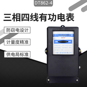上海人民 DT862-4三相四线 老式电度表机械式电能 交流电自动单相