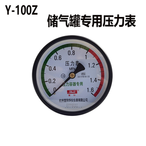 杭州富阳华仪空压机储气罐压力表1.6mpa普通气压表Y-100Z水压表