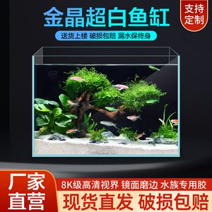 金晶五线超白玻璃鱼缸定制定做长方形水草溪流鱼缸大中小型乌龟缸