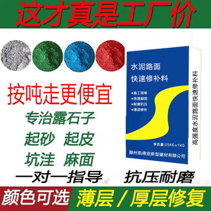 水泥路面高强修补料混凝土地面道路起砂起皮抗裂高强度快速干砂浆