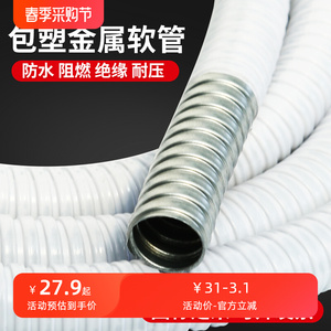 国标包塑金属软管穿线管蛇皮管塑料波纹管电线电缆平包阻燃管白色