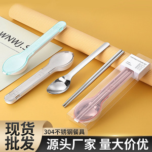 304不锈钢刀叉勺户外便携式筷子勺子套装学生旅行餐具三件套