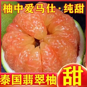 泰国红柚金柚进口好吃新鲜水果红肉青皮红心柚小果包邮