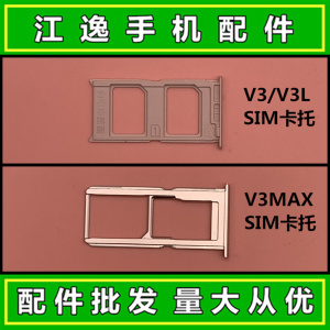 。适用vivo v3 v3m V3ma V3L v3max 手机SIM卡托 卡槽 卡拖卡套卡