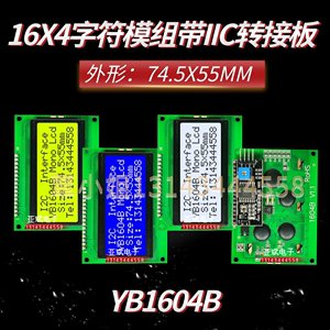 工业液晶显示屏1604B LCD16*4点阵字符显示模块IIC接口 I2C转接板