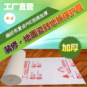 装修地面保护膜家装地板瓷砖保护实心棉家用室内装修公司定制地膜