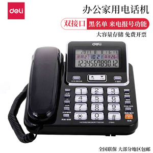得力789家用电话机老年人专用酒店固定有线办公商用电话来电显示