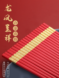 德国WMF福腾宝红筷子结婚用喜庆喜筷礼盒装红色筷子乔迁家用中式