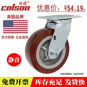 colson科顺万向脚轮4寸5寸6寸8寸聚氨酯机器设备轮子4-6109-928