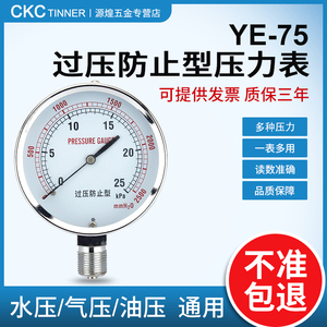YE-75过压防止型膜盒压力表微压表天然气千帕表0-6kpa10kpa20kpa