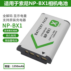 NP-BX1电池 适用于Sony索尼相机ccd电池RX100 WX300 HX300 350 400 AS15 AS30V AS50R AS100V CX240E HDR-MV1
