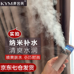 康茵美（KYM）面部加湿器喷雾补水保湿仪便携式蒸脸器迷你喷雾仪