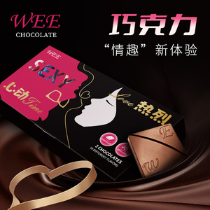 WEE（热烈）情趣巧克力情侣定制情人节礼品520七夕礼物送男友女友