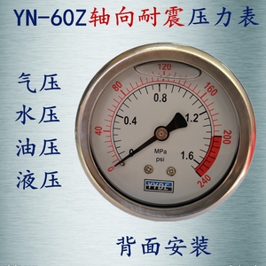 耐震轴向耐振压力表气压表空压机8公斤水压力表水压检测0-0.6mpa