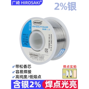 日本广崎含银焊锡丝带松香0.8mm含银2%低温锡线100g电烙铁锡焊丝