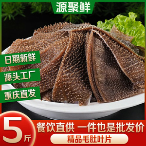 毛肚新鲜串串火锅专用食材商用5斤装净叶片千层肚牛肚牛杂牛百叶