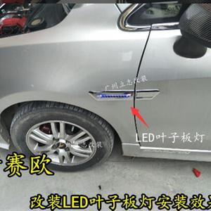 新赛欧LED改装行车M灯爱唯欧 创酷 赛欧3叶子板灯边灯转向灯叶子