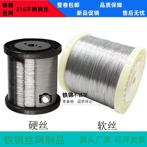 316L不锈钢丝超细软钢丝 0.3/0.4/0.5/0.6mm单根软丝100米细钢线