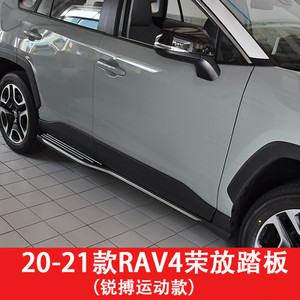 锐博4s专用于2020-21新款RAV4荣放踏板威兰达侧踏板脚踏板改装配