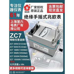 上海六表梅格zc-7摇表1000v兆欧表500v电工检测仪绝缘电阻测试仪