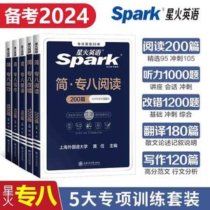 正版备考2024专八全套星火英语专八阅读听力改错翻译词汇13000作文100篇搭精品范文真题预测试卷如鱼得水单词专四语法与词汇1000题