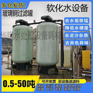 软化水设备 玻璃钢过滤罐锅炉软化水处理设备自动过滤设备树脂罐
