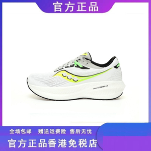 Saucony Triumph 21 索康尼胜利21男女轻量舒适休闲运动慢跑鞋