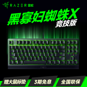 Razer雷蛇黑寡妇蜘蛛X竞技背光版机械87键单色绿光小蜘蛛游戏键盘