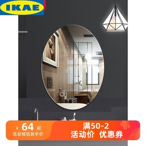 IKEA宜家浴室镜卫生间镜子免打孔贴墙椭圆形自粘贴梳妆壁挂镜化妆
