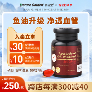 澳纳宝纯南极深海磷虾油软胶囊60粒56%磷脂深海鱼油升级omega3