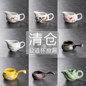 清仓特价陶瓷公道杯玻璃茶海泡茶分茶器茶具配件过滤茶漏公平杯