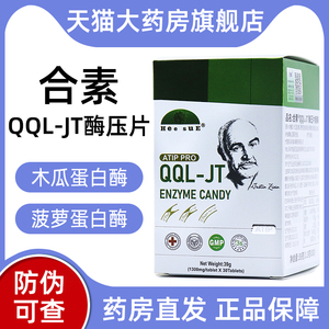 合素美国进口QQL-JT酶压片糖果酵母葡聚糖qqljt酶正品旗舰店bf