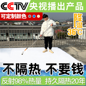 楼顶降温隔热涂料水泥彩钢隔热漆屋顶防晒涂料反射热铁皮防水油漆