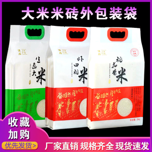 手提米袋5斤稻花香袋 10斤高端塑封通用米袋虾稻米包装加厚米装袋