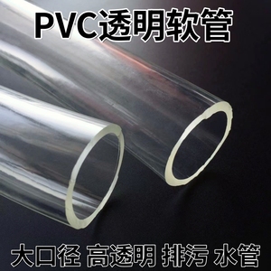PVC软管 透明管 油管2/2.5/3/3.5/4/4.5mm水平管 塑料管 聚氯乙烯