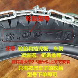 二轮车摩托车防滑链加粗加密 轮胎防滑链电动车铁链条300-18