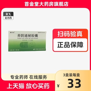 康乃尔 养阴通秘胶囊 0.4g*36粒