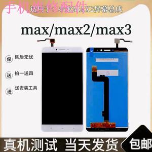 适用于小米MAX屏幕总成MAX2/MAX3屏幕总成带框触摸显示内外屏总成