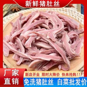 新鲜4斤猪肚丝原味免切猪肚切丝整个猪肚生鲜煲汤卤肉家商用食材